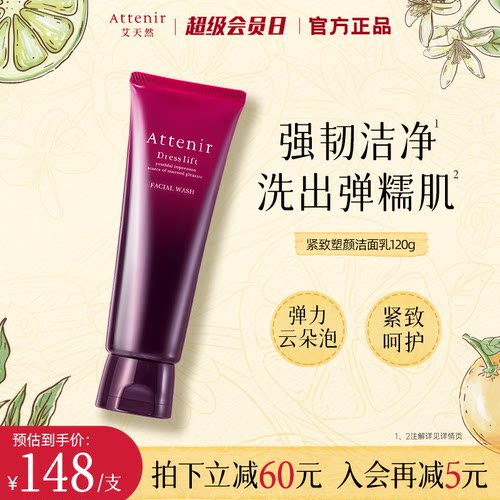 【官方旗舰店】艾天然紫管紧致洁面乳洗面奶女深层清洁保湿去角质