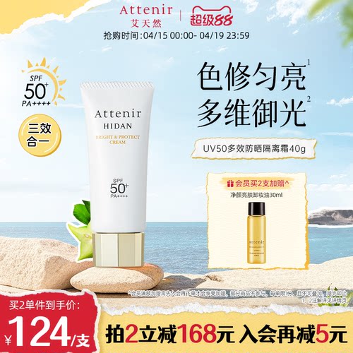 【官方旗舰店】艾天然防晒霜SPF50+隔离霜素颜夏季面部清爽不油腻
