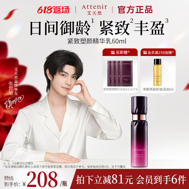 ATTENIR/艾天然紧致精华乳液紧致抗皱修护补水保湿官方正品