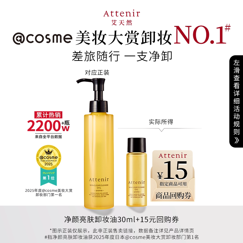 【淘宝秒杀】日本艾天然净颜亮肤卸妆油30ml试用面眼部深层清洁图片