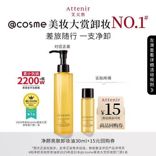 【淘宝秒杀】日本艾天然净颜亮肤卸妆油30ml试用面眼部深层清洁