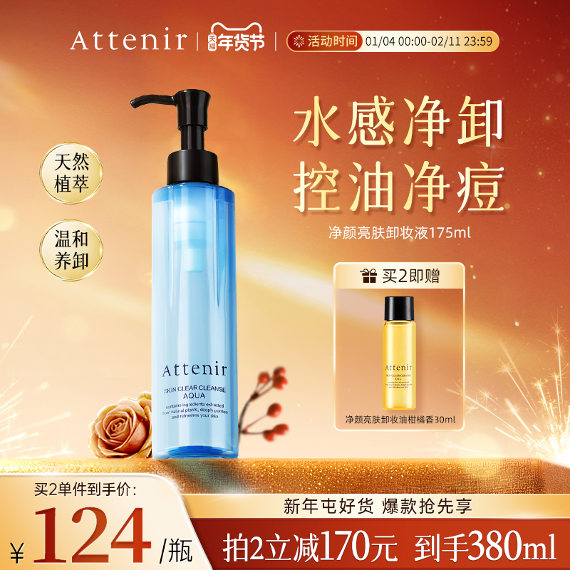 【专享】艾天然卸妆液油小蓝瓶油痘肌深层清洁温和清爽不油腻