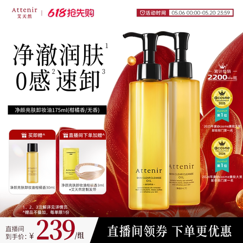 【直播间下单加赠】艾天然卸妆油面部眼部深层清洁官方旗舰店正品