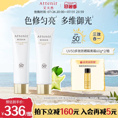 【官方旗舰店】艾天然防晒霜隔离霜SPF50+面部素颜霜60g大容量2支