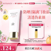 面部防晒素颜霜轻薄水润 艾天然防晒霜隔离霜SPF50 官方旗舰店