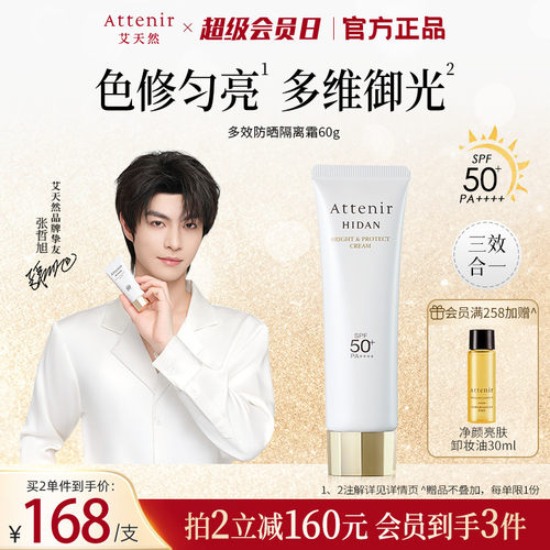 【官方旗舰店】艾天然防晒霜隔离霜SPF50+面部素颜霜60g大容量