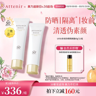 【官方旗舰店】艾天然防晒霜隔离霜SPF50+面部素颜霜60g大容量2支
