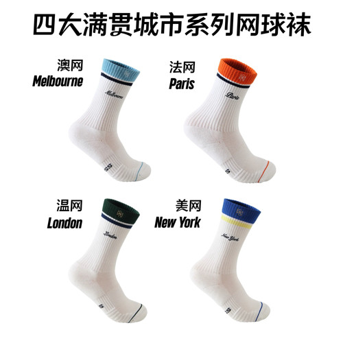 老钱风四大满贯专业网球袜