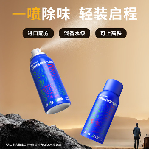 可宁蓝99ml旅行便携除臭抑菌喷雾