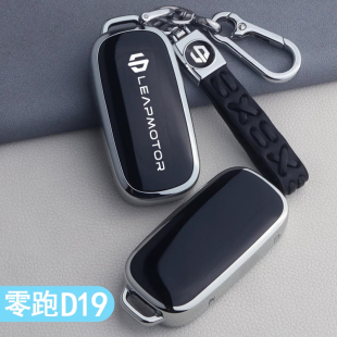 适用零跑D19钥匙套专用领跑D19汽车用品改装配件卡片钥匙套包壳扣
