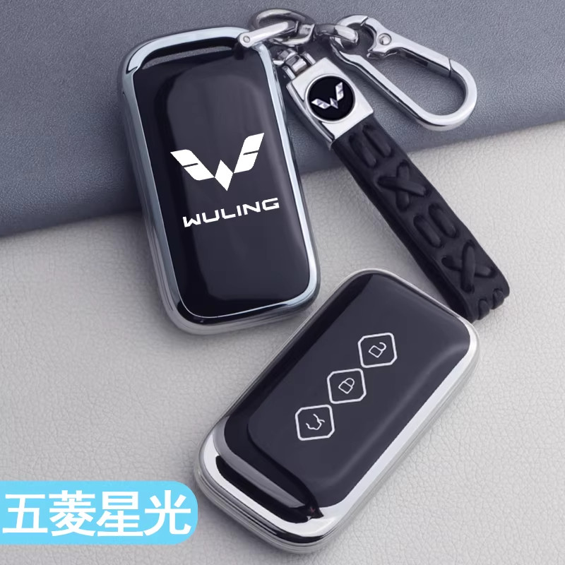 五菱星光560钥匙套专用S星光730汽车用品内饰改装配件套全包壳扣图片