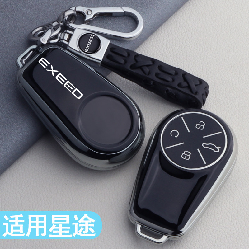 新款星途瑶光CDM钥匙套凌云揽车用钥匙包