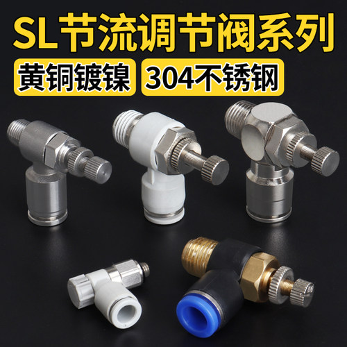 气动气管可调接头SL4-M5节流阀气缸调速阀6-01/8-02不锈钢开关阀