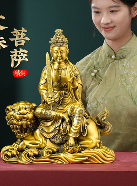 大型黄铜文殊菩萨佛像摆件佛堂家用供奉镇宅纯铜像风水工艺品大号
