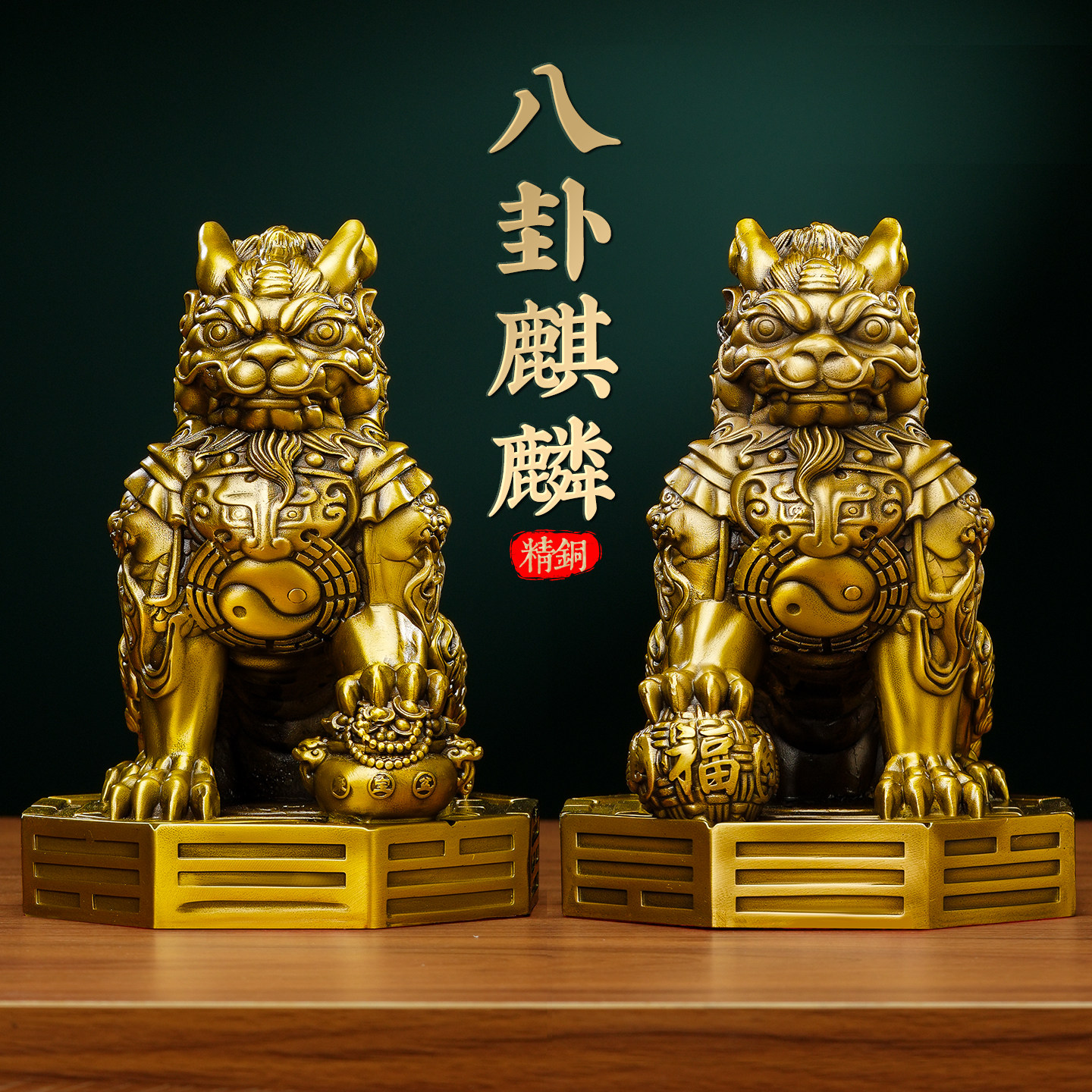 黄铜八卦麒麟摆件一对公母全铜镇宅客厅玄关风水工艺品办公室聚财