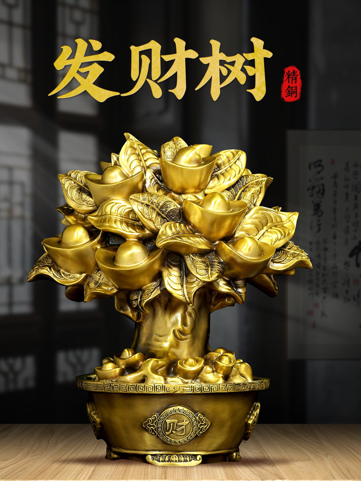 大号黄铜摇钱树摆件元宝招财树发财树家居办公室风水装饰开业礼品