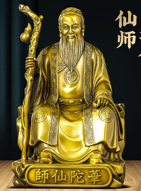 大号黄铜华佗摆件医圣全铜像悬壶济世华佗中医馆药店摆设镇宅装饰