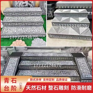 青石台阶石花岗岩l祥云条脚踏石庭院防滑地铺石门槛浮雕走运石装