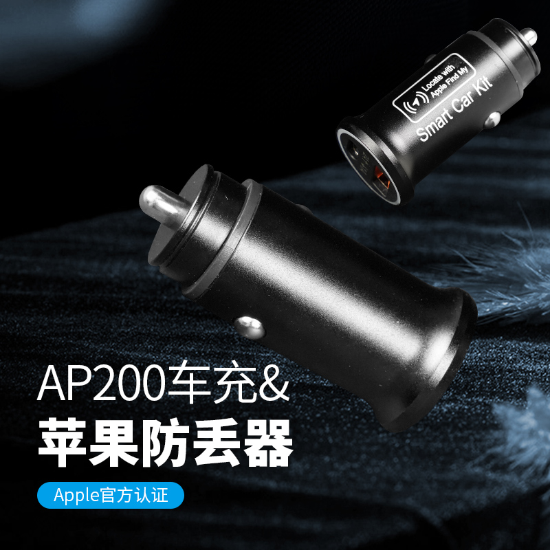智能苹果防丢器点烟器直插供电防丢E系统定位器双口快充车载充电
