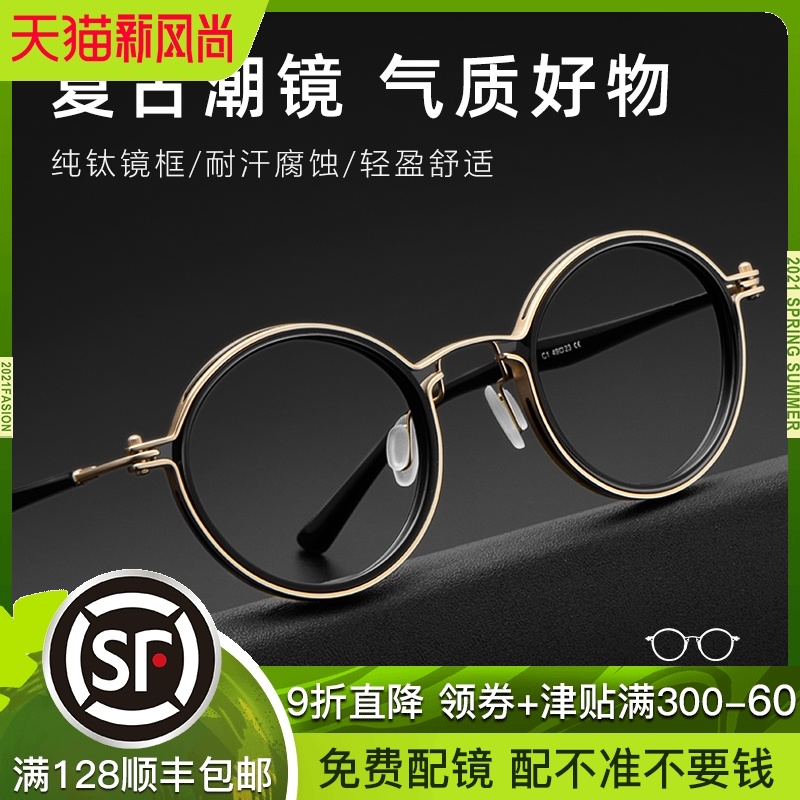纯钛复古b圆框眼镜框男可配镜片度近视眼睛架扫黑风暴孙红雷同款
