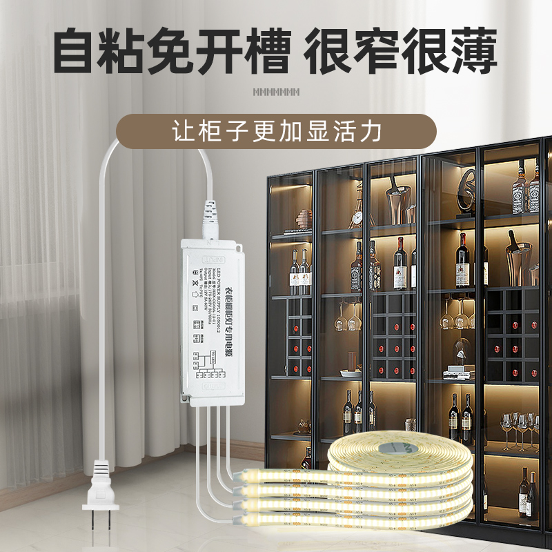 自粘灯带免开槽橱柜感o应酒柜衣柜手办展示柜灯条led极窄超薄线条