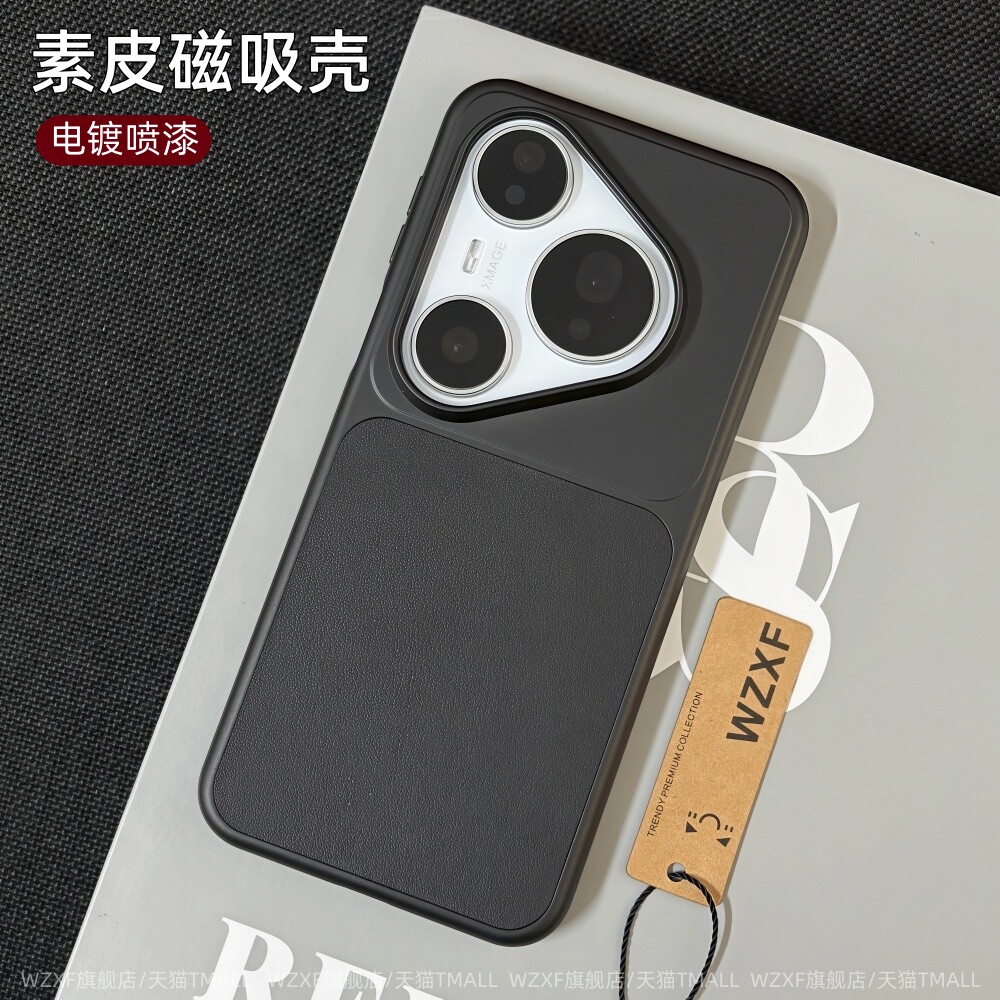wzxf轻奢素皮适用华为Pura80Pro手机壳新款磁吸黑色pura70肤感磨砂硬壳p80高级感p70p保护套超薄por女款男
