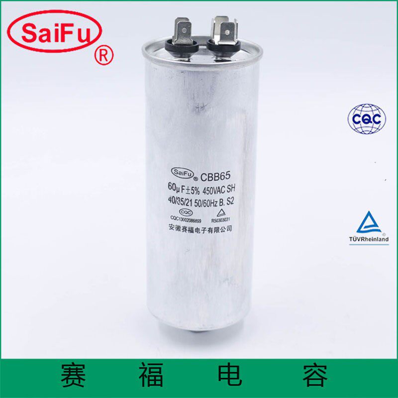 赛福厂家供应CBB65-60uF空调电容蓖麻油电容器变频
