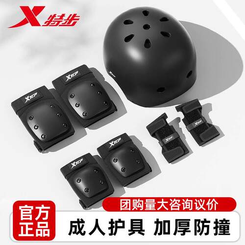 特步滑板护具成人专业轮滑儿童护膝护肘护掌套装骑行陆冲溜冰头盔