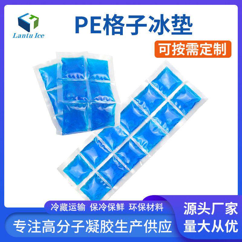 可重复使用的格子凝胶冰袋冷冻食品生鲜运输降温保冷保鲜露营便携