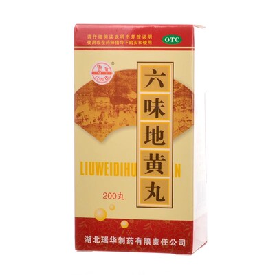 【瑞华】六味地黄丸0.18g*200丸/盒腰膝酸软补气血滋阴补肾头晕耳鸣补肾