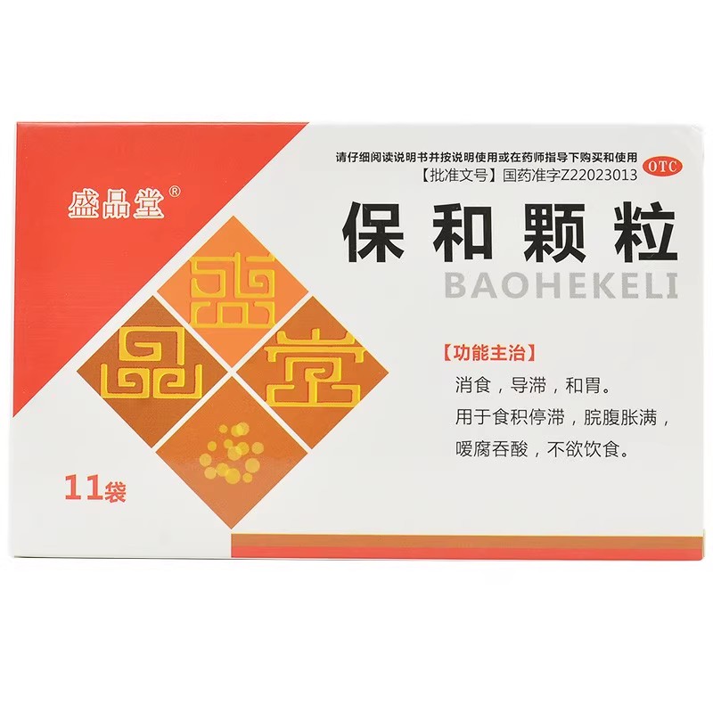 盛品堂 保和颗粒 4.5g*11袋/盒