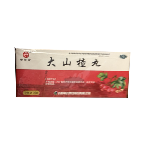 【普济堂】大山楂丸9g*10丸/盒消化不良开胃食欲不振开胃消食颗粒