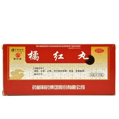 【普济堂】橘红丸6g*10丸*1板/盒咳嗽止咳化痰痰多清肺