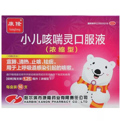 康隆 小儿咳喘口服液 1.25ml*10支