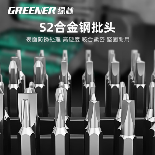 绿林螺丝刀套组家用多功能笔记本手机拆机清灰维修工具三角小起子