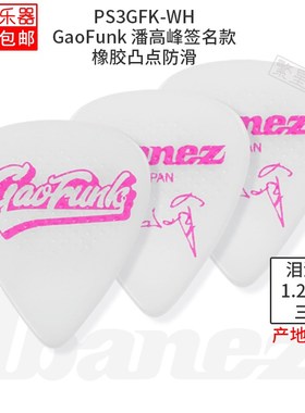 Ibanez依班娜电吉他拨片签名款1000HZK TH  MH张瑞欣Tim Ichika郁