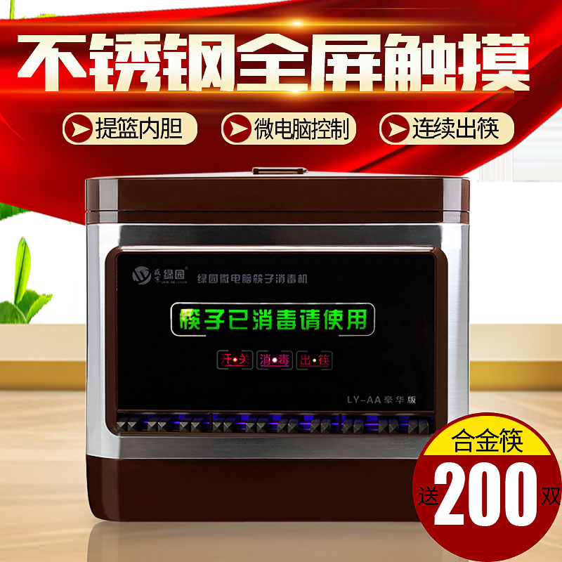 盛京绿园智能全自动筷子消毒机餐厅商用微型电脑触屏筷子盒