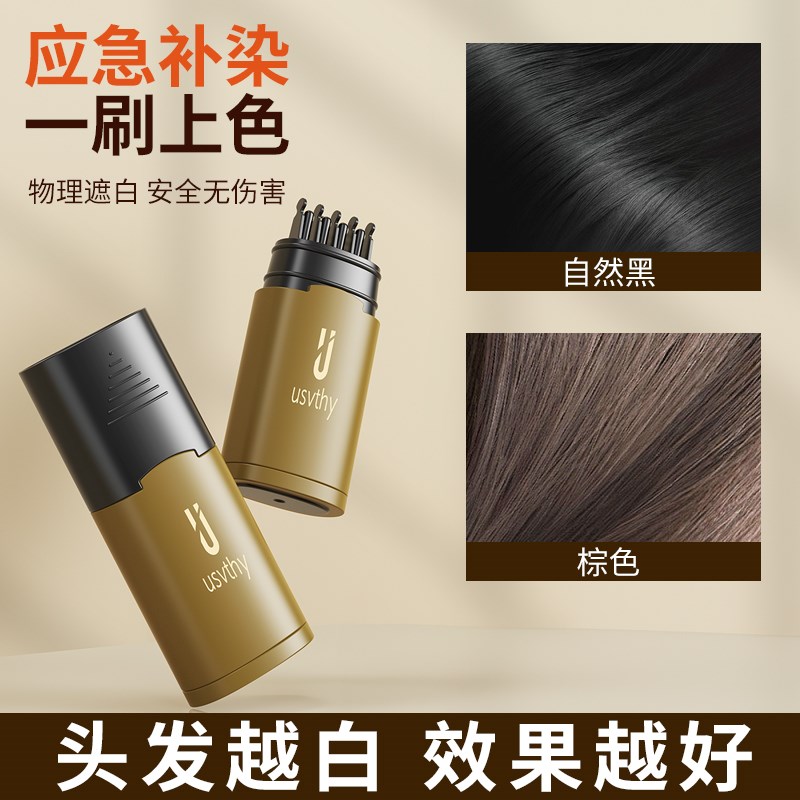 usvthy白发遮盖笔染色头发笔美发盖白神器免洗纯植物不掉色美发棒
