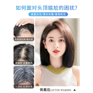 假发女片头顶头发稀少遮白发全真发无痕增发量递针蓬松轻薄补发片