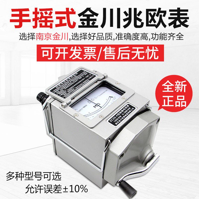 南京金川ZC25-3/-4兆欧表500V/1000V电工摇表绝缘电阻测试仪2500V