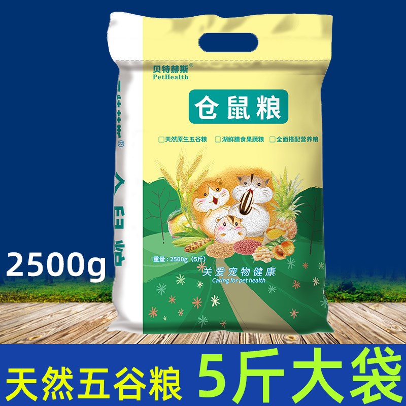 仓鼠粮食物饲料主粮五斤有鱼干面包虫干水果蔬菜用品五谷湖鲜
