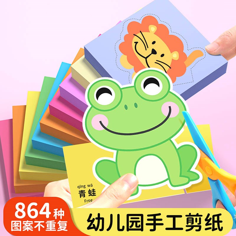 儿童剪纸手工幼儿园入门剪刀2岁宝宝专注力训练趣味diy玩具套装3