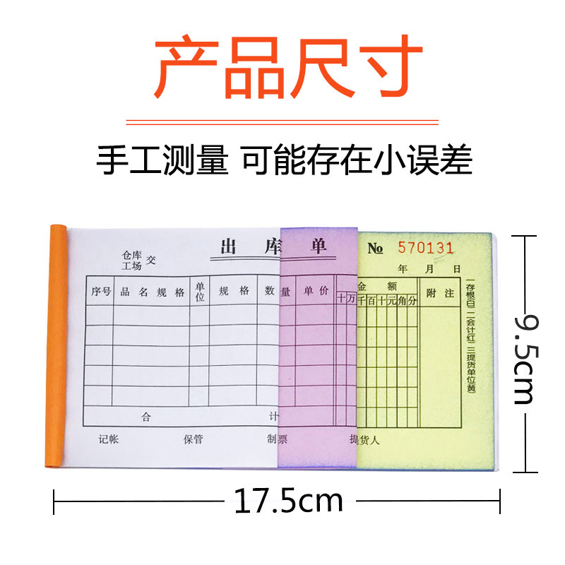 48K出库单入库单 二联三联四联 234联仓库销售出货单无碳复写单据