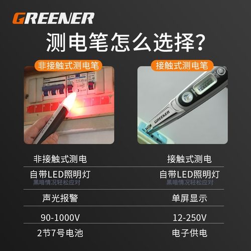 绿林电笔电工专用测断线线路检测多功能非接触感应带灯家用测电笔