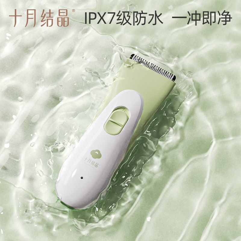 十月结晶婴儿理发器儿童新生宝宝专用静音剪头神器剃胎毛电推子,个人护理/保健/按摩器材,宝宝理发器,淘宝优惠券,粉丝福利购,淘宝优惠卷