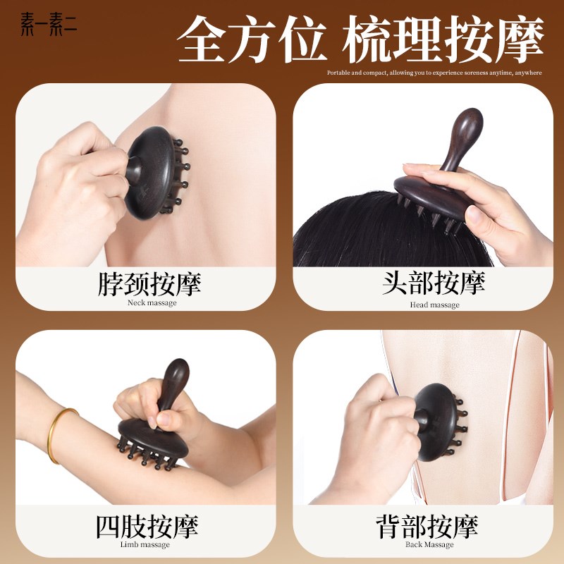 素一素二黑檀经络刷按摩全身通用腹部肚子揉腹仪带脉筋络神器