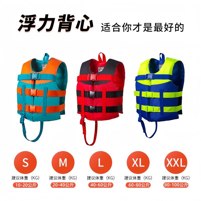 大浮力救生衣成人钓鱼专用漂流便携式儿童游泳浮力背心救生马甲,运动/瑜伽/健身/球迷用品,救生衣,淘宝优惠券,粉丝福利购,淘宝优惠卷