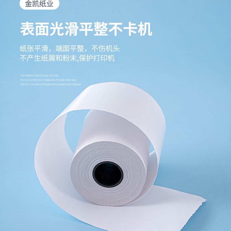 57*80mm卷式热敏纸收银打印纸 定制印刷超市餐厅厨房外卖小票两联