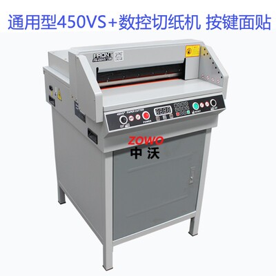 电动切纸机按键面贴460五豪面板配件450前锋香宝立鼎E490R裁纸机