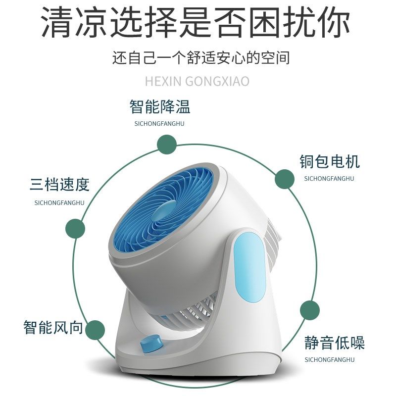 空气循环扇家用小型电风扇学生宿舍办公室桌面台式静音涡轮冷风扇